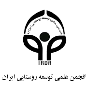 انجمن توسعه روستایی ایران