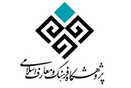 پژوهشگاه فرهنگ و معارف اسلامی